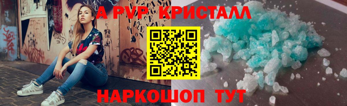 Alpha-PVP СК КРИС Псков