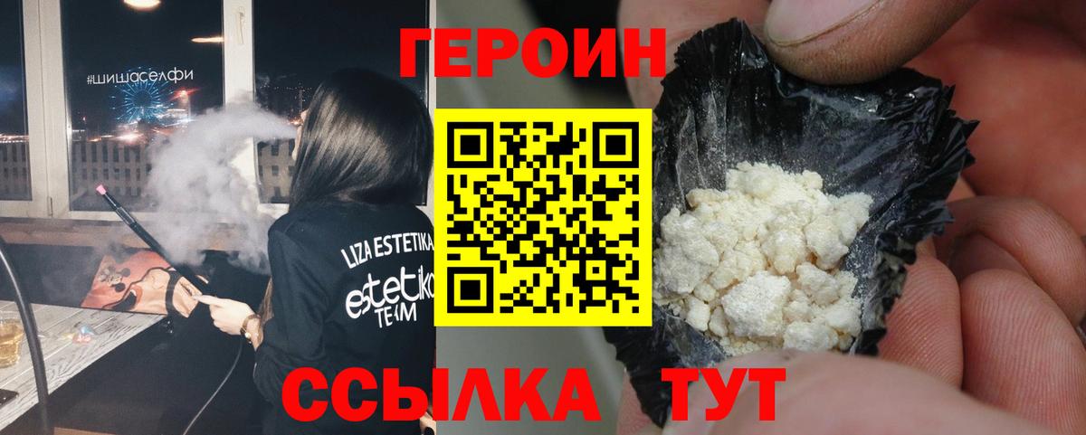 Героин гречка Псков