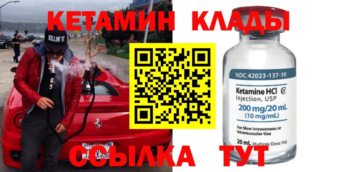 Кетамин ketamine Псков