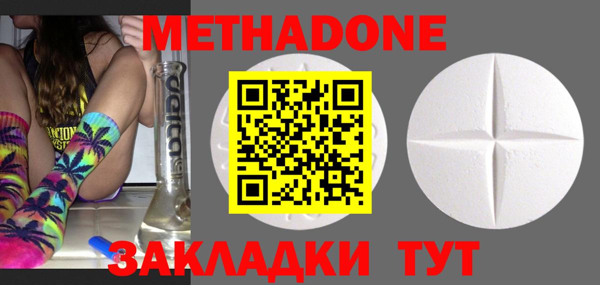 Псков  МЕТАДОН VHQ  Вход с VPN  Метадон белоснежный 